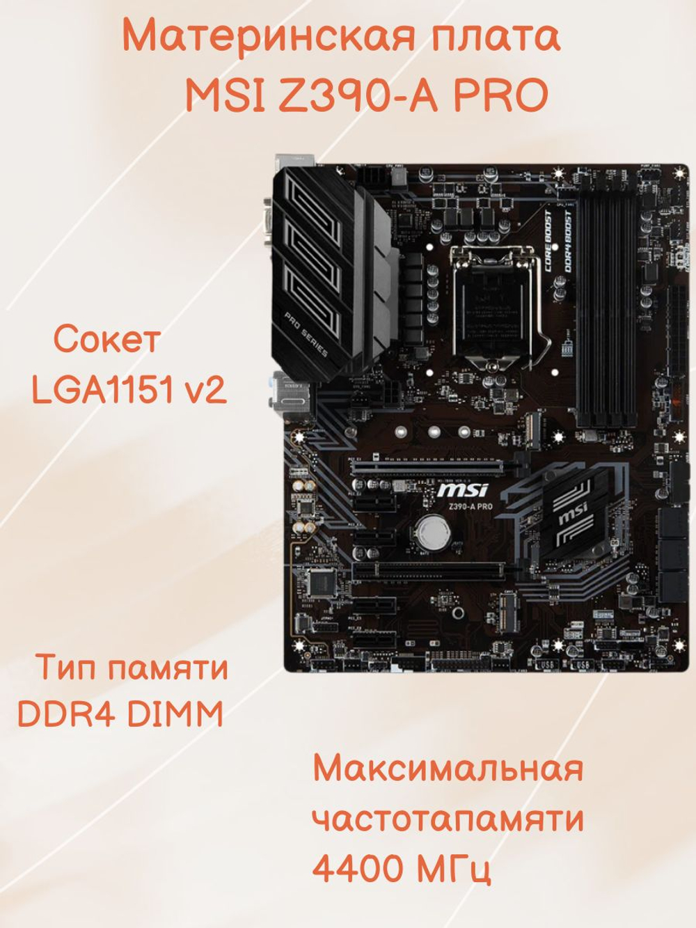 Материнская плата MSI Z390-A PRO