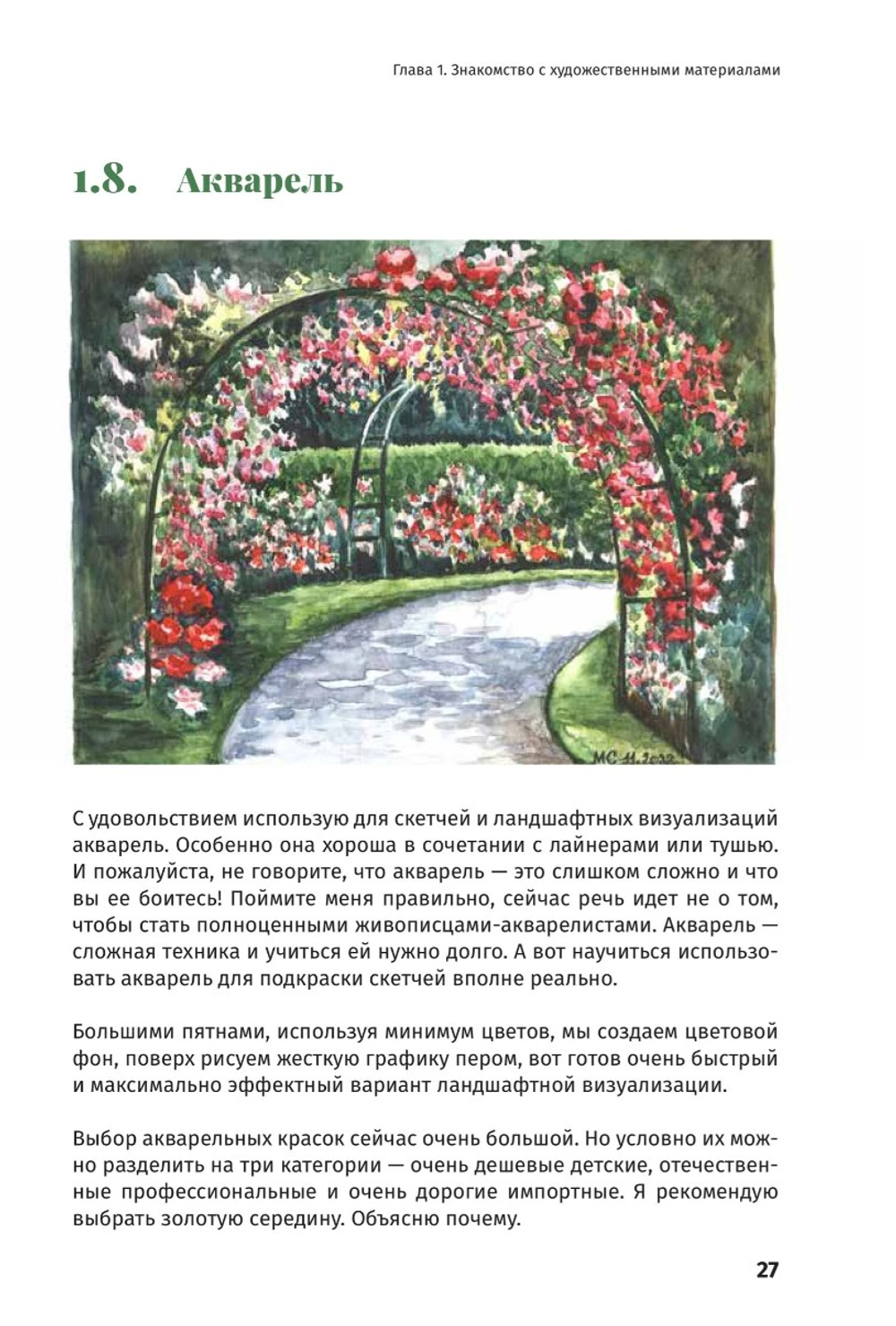 Рисунок для ландшафтного дизайнера. Сперанская А.