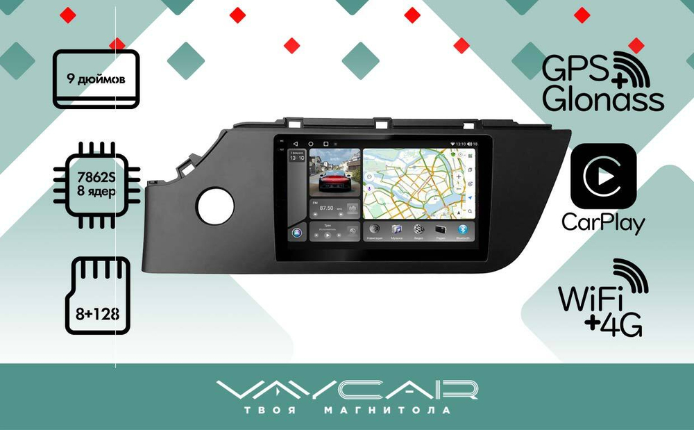 Магнитола дляKIA Rio 4, Rio X 2020-2023+ - Vaycar VA27-1253-2K на Android 13, 8-ядер, 2K QLED, ТОП процессор, CarPlay,4G SIM-слот