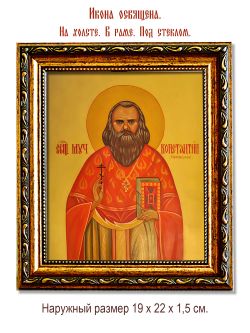 Константин Немешаев священномученик. Икона на холсте.