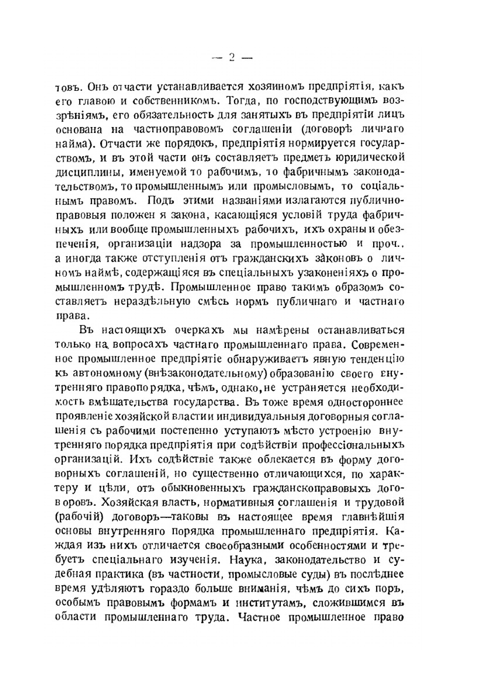 Очерки промышленного рабочего права | Л.С. Таль