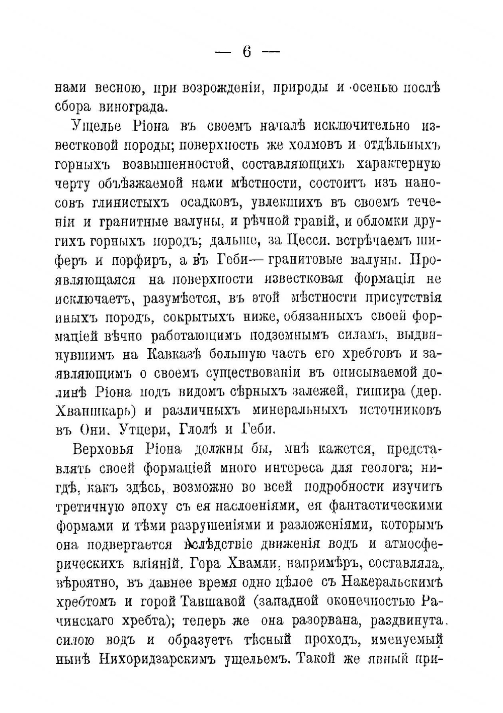 Кавказ: Путевые заметки. Часть 3 | Уварова Прасковья Сергеевна