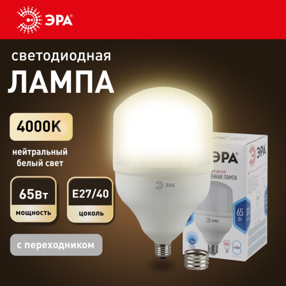 Лампа светодиодная ЭРА STD LED POWER T160-65W-4000-E27/E40 Е27 / Е40 65 Вт колокол нейтральный белый свет | Лампы cветодиодные POWER