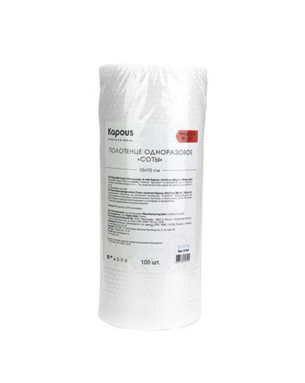 Полотенце одноразовое соты в рулоне Kapous, 35*70 cм, 50 г/м2, 100 шт./рулон