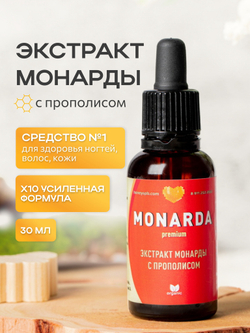 Масло монарды с прополисом 30мл