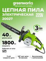 Электрическая цепная пила Greenworks GCS1840, 20027,40 см, 1800 Вт