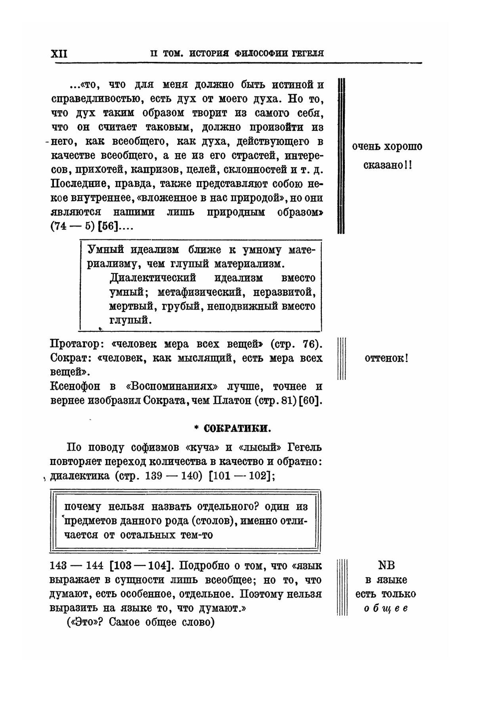 Сочинения. Том 10. Лекции по истории философии. Книга 2 | Г. В. Ф. Гегель