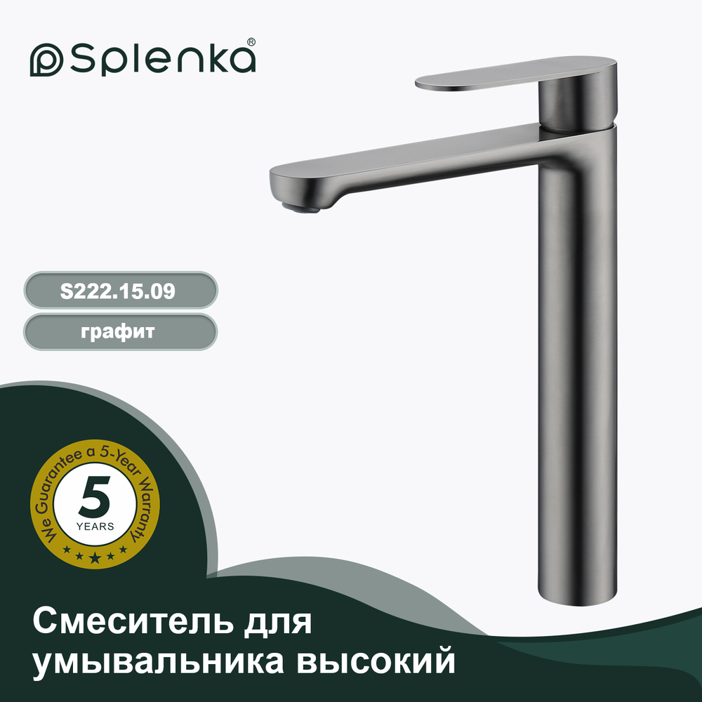 Смеситель для умывальника высокий SPLENKA S222.15.09