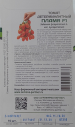 Томат Пламя F1 10 шт