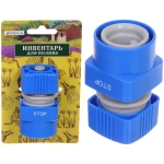 Коннектор «Grower» с аквастопом 1/2» ДоброСад