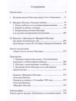 Фридрих Шиллер и будущее свободы. Некоторые аспекты его оккультной биографии