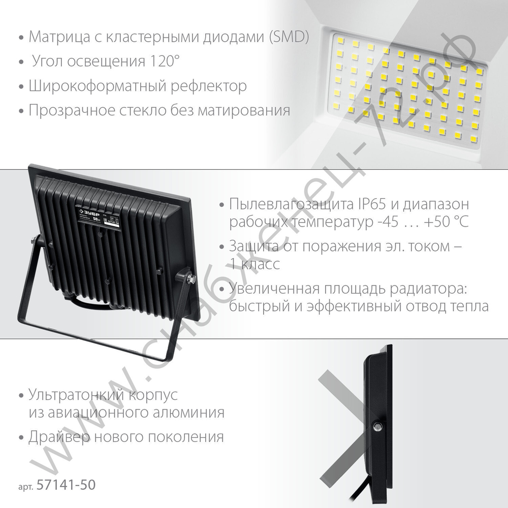 ЗУБР ПСК-50, 50 Вт, 6500К IP65 Светодиодный прожектор Профессионал, (57141-50)