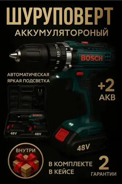 Дрель-шуруповерт, 48 В, 2 АКБ