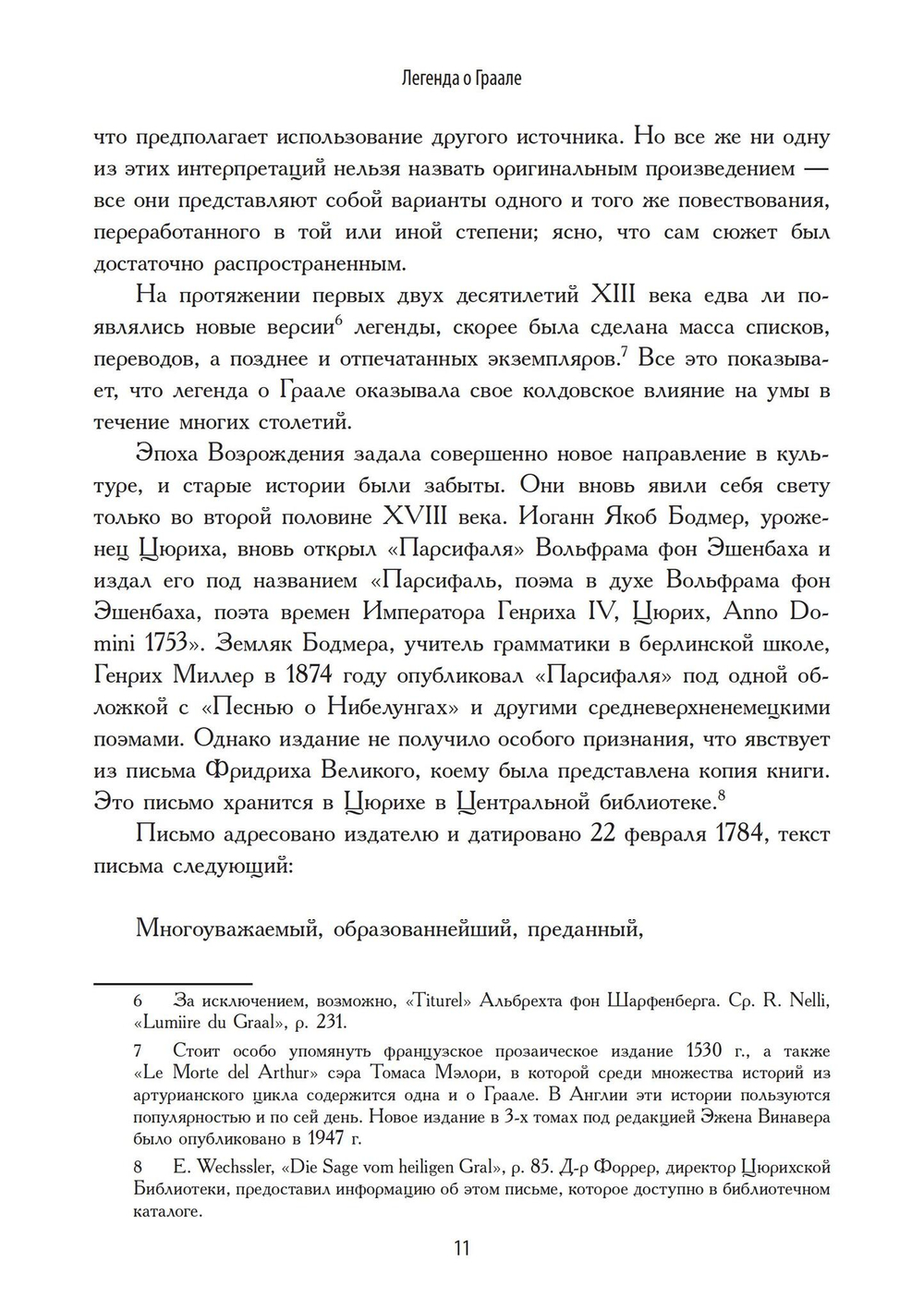 Легенда о Граале (PDF)