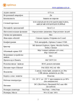 Видеокамера Optimus IP-E022.1(2.8)MPL_V.1