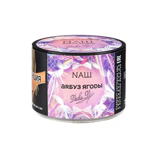 Купить Табак NAШ - Арбуз Ягоды 40 г