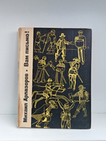 Вам письмо!