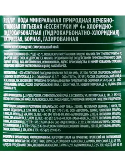 Вода газированная Ессентуки №4 минеральная, 1 л