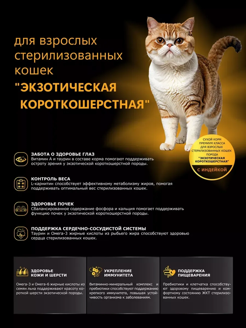 Корм для стерилизованных кошек Экзотическая, курица 2кг