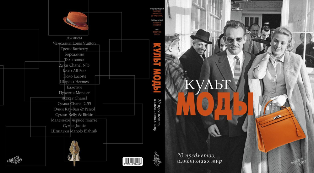 Культ моды
