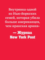 Машина смерти История преступной семьи Гамбино