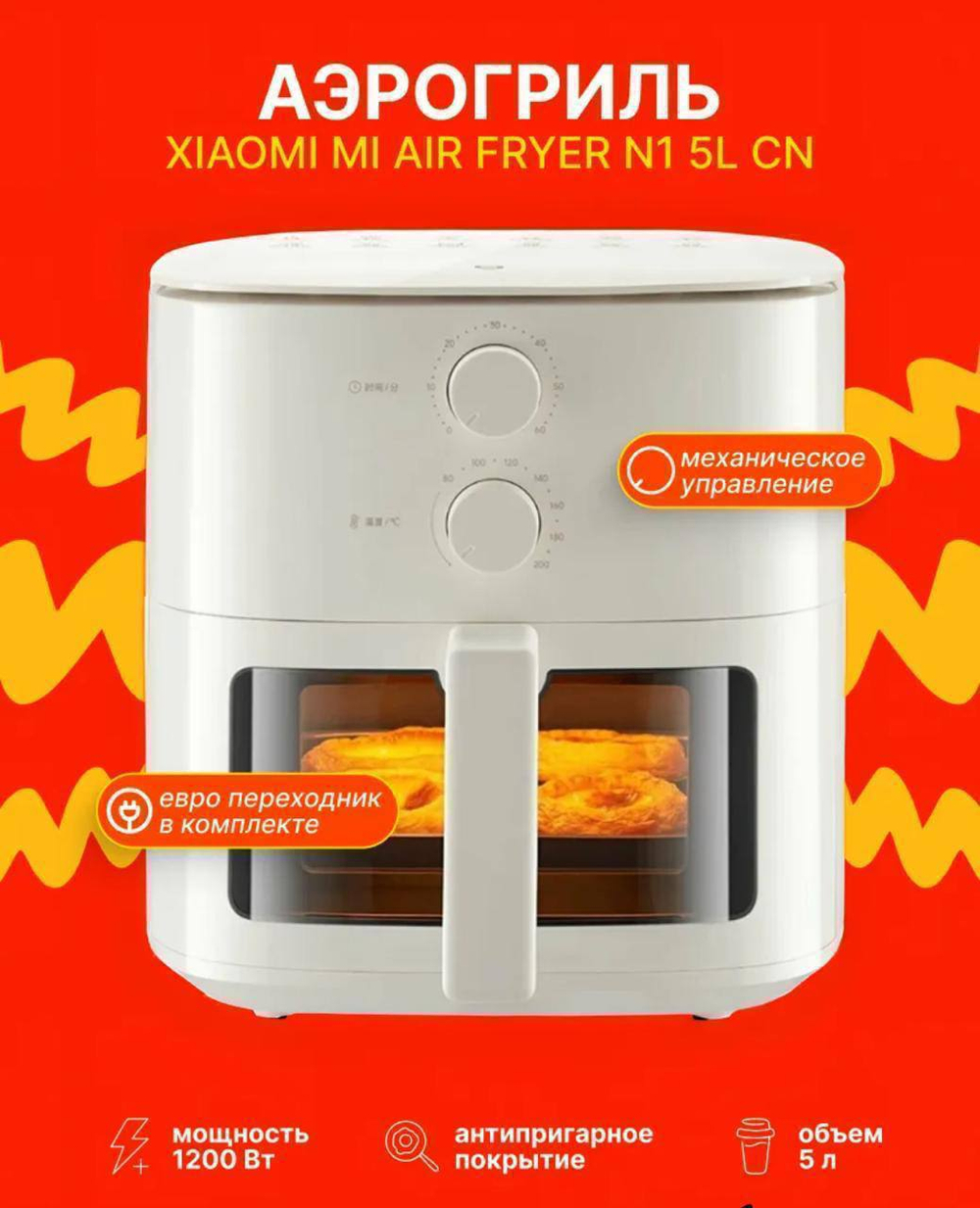 Аэрогриль 5л