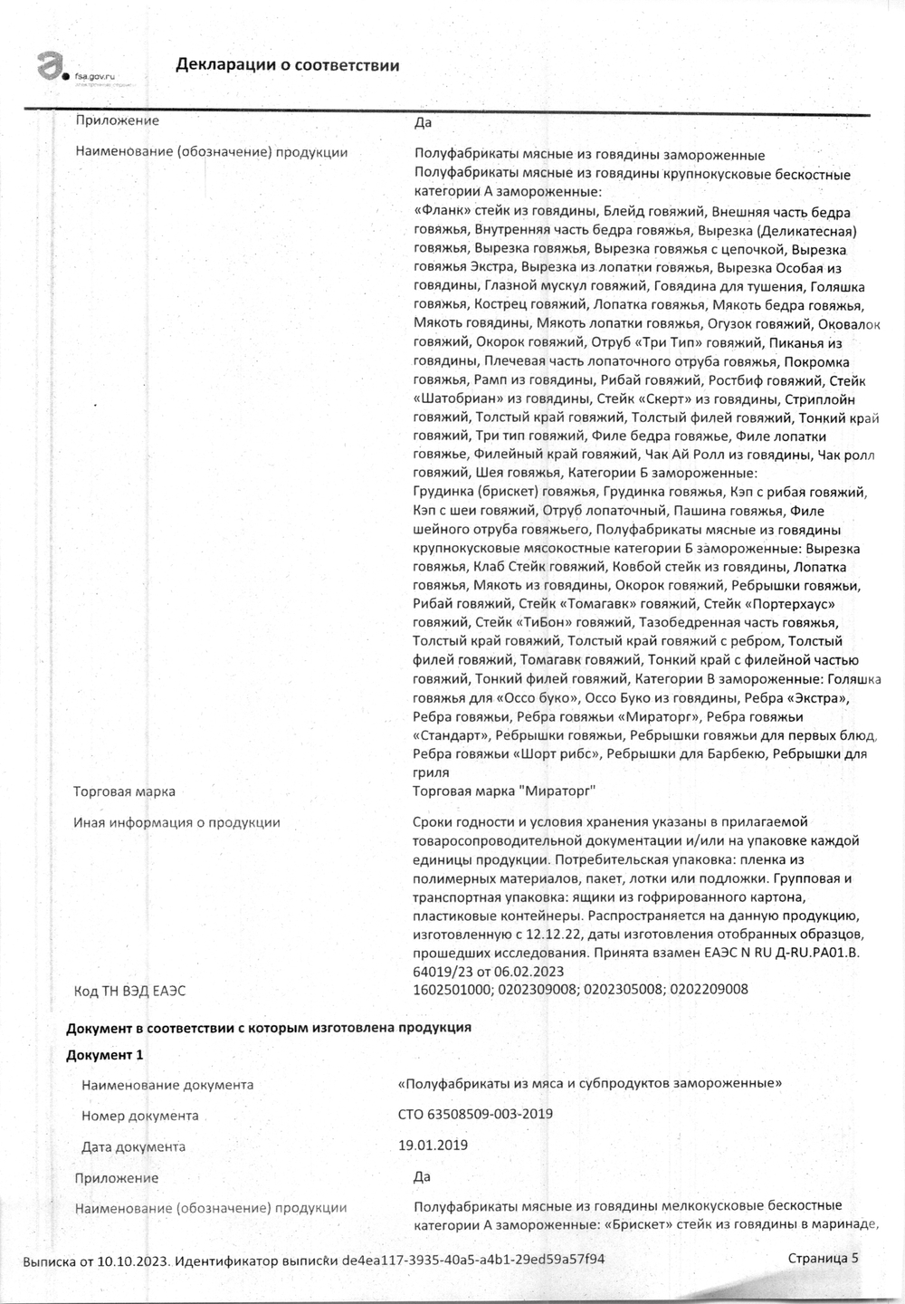 Лопатка говяжья зам. в/у Фермерский бычок «Мираторг» ~ 6 кг