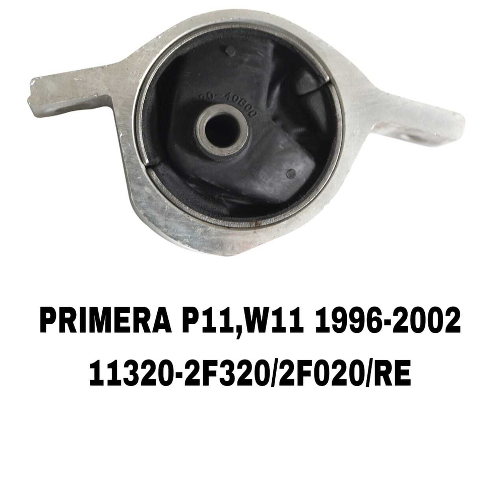 ПОДУШКИ ДВИГАТЕЛЯ PRIMERA P11 96-01 АЛЮМИНЬ