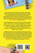 Человек-комбини