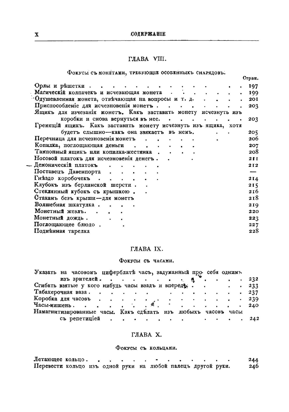 Современная магия | Гоффман