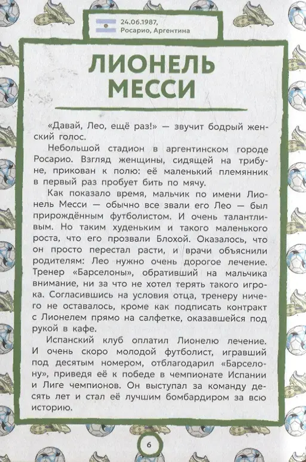 Лучшие футболисты наших дней