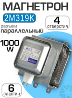 Магнетрон 2M319K 24050623 D623 (1000W)