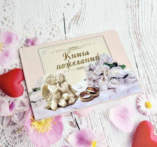 Свадебная книга пожеланий Пара Лебедей