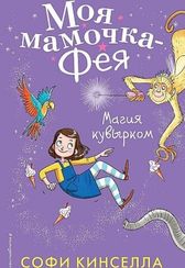 Магия кувырком