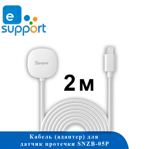 Кабель для обнаружения протечки SONOFF WLDC200