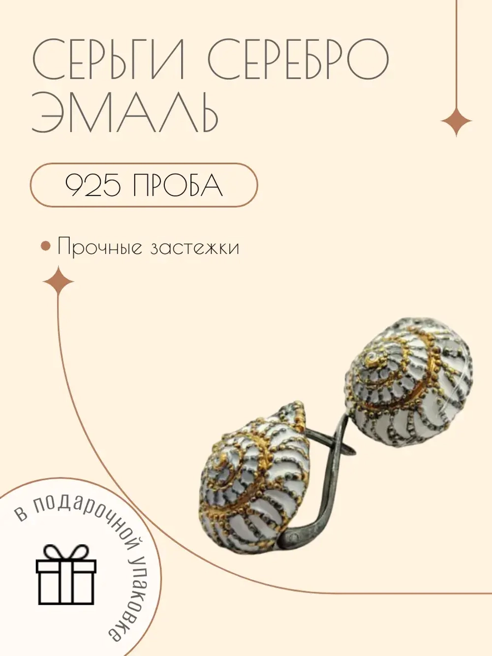 Ювелирные серьги серебро с эмалью