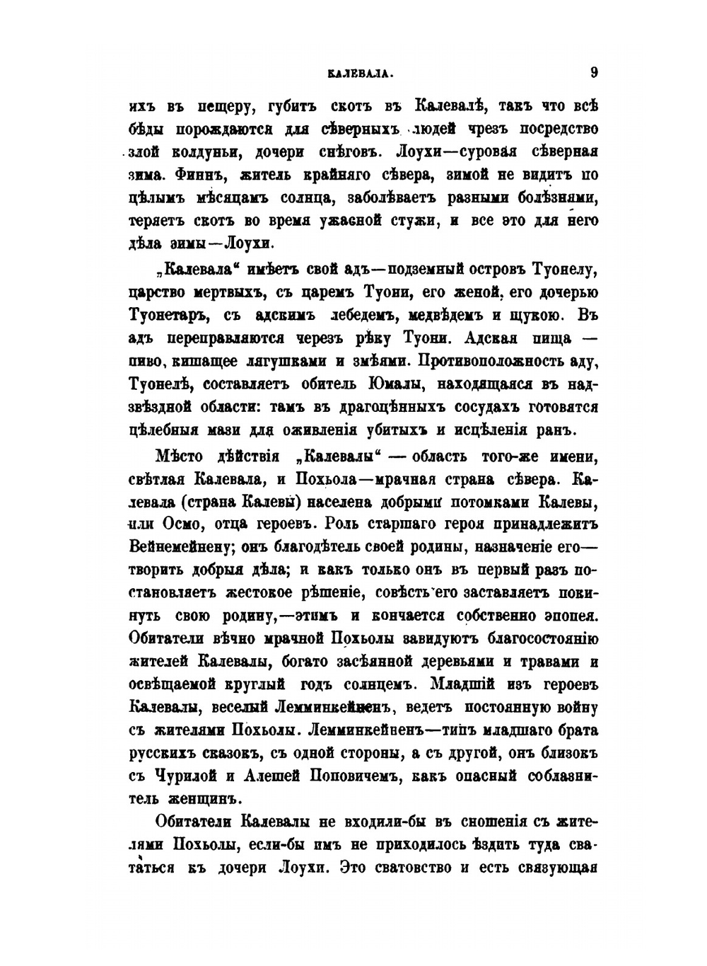 Калевала. Финская народная эпопея | Л.П. Бельский