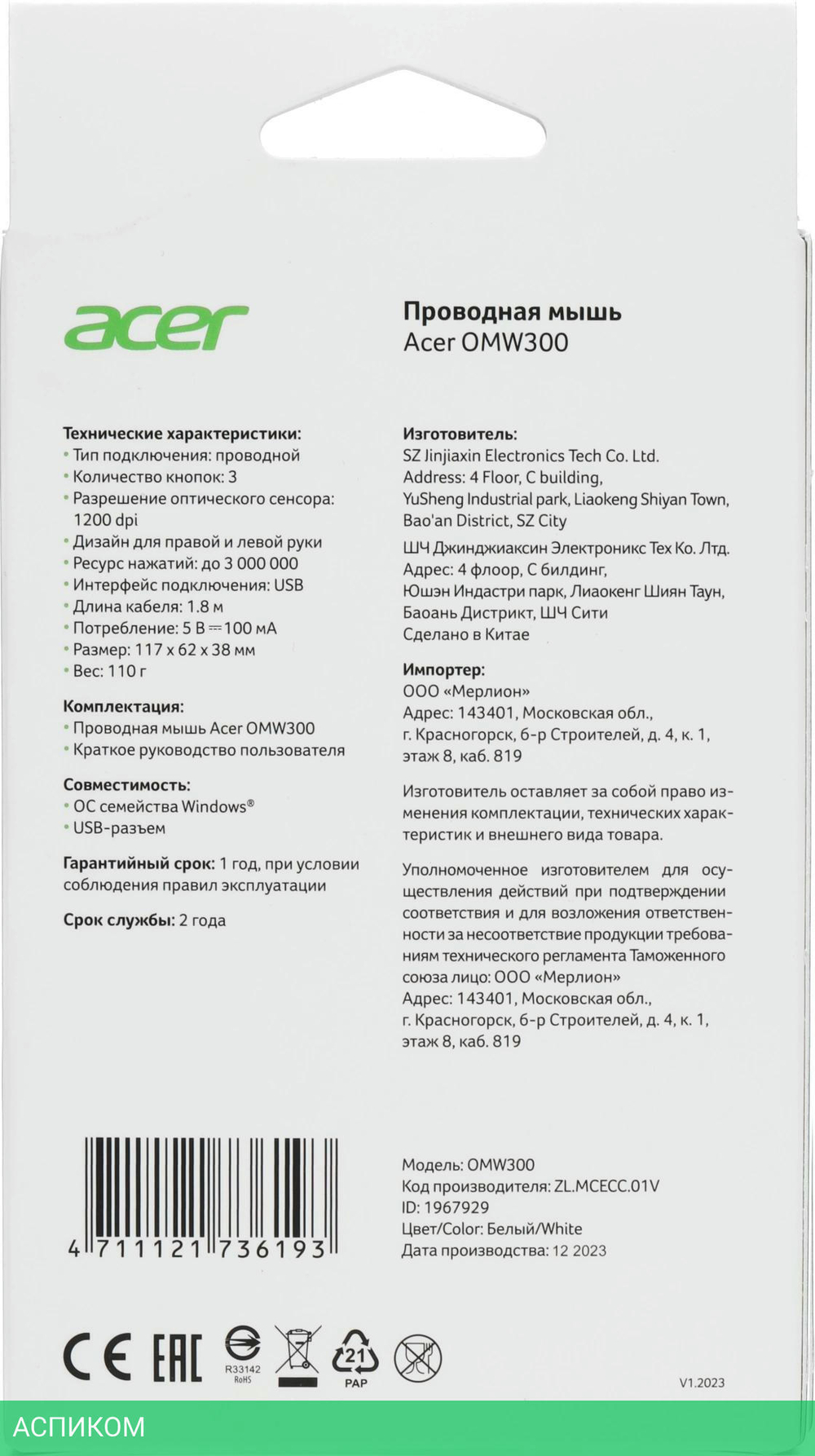 Мышь Acer OMW300 белый (ZL.MCECC.01V)