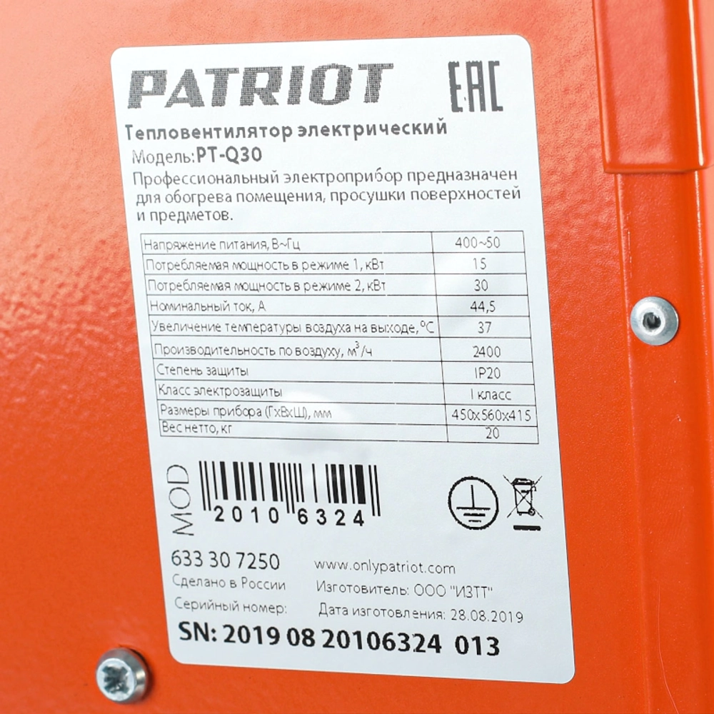 PATRIOT PT-Q30 тепловентилятор электрический 633307250