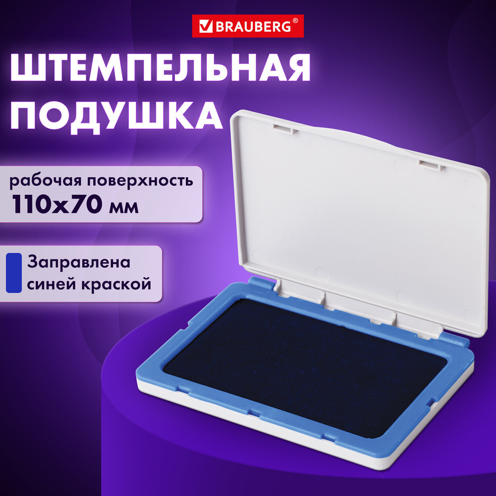 Штемпельная подушка BRAUBERG 120х90 мм (рабочая поверхность 110х70 мм) синий краска (6 штук в упаковке)