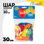 Шар латексный 30см Набор 30 шт С ДР! Звезды (Ассорти)