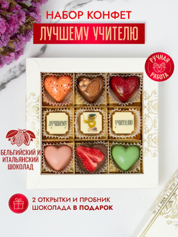 Конфеты шоколадные коробка набор подарочный Лучшему учителю