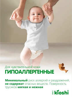 Трусики-подгузники Kioshi ультратонкие XXL 34шт