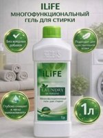 МНОГОФУНКЦИОНАЛЬНЫЙ ГЕЛЬ ДЛЯ СТИРКИ