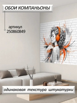 Оранжевые фотообои граффити девушка и кирпичи