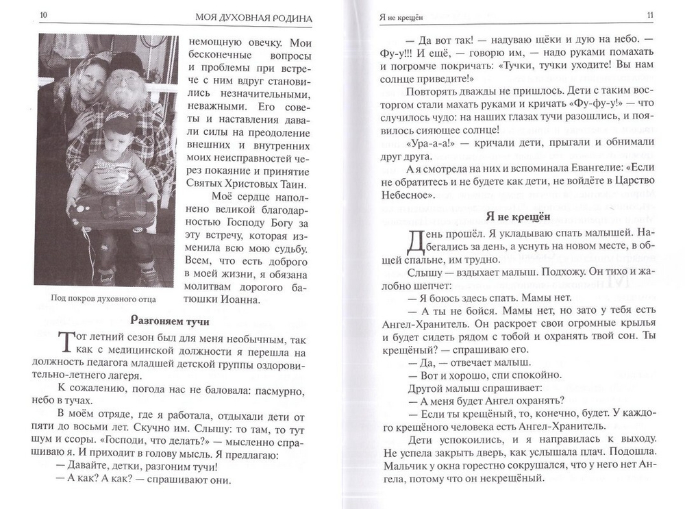 А Небо так близко! Непридуманные рассказы. Людмила Шумилова