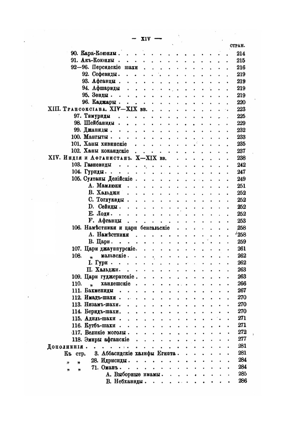 Мусульманские династии. Хронологические и генеалогические таблицы с историческими введениями | С. Лэн-Пуль