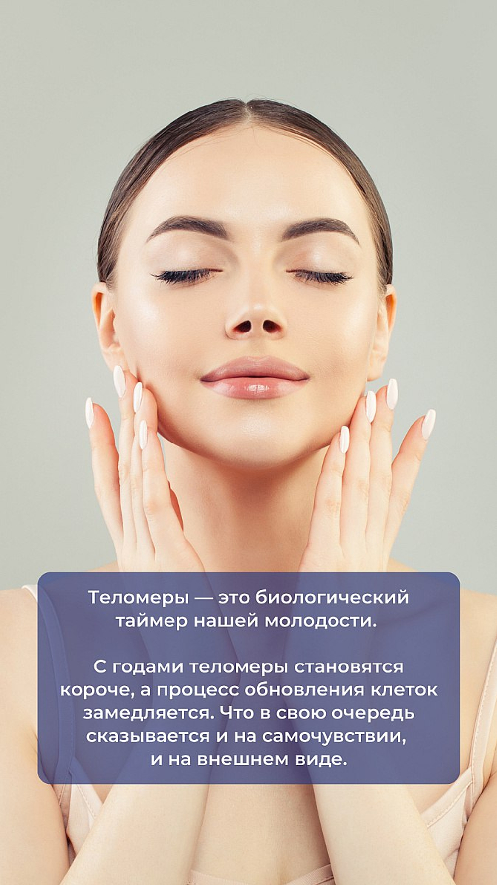 СЕЛЛГЕНЕТИКС. молодость без компромиссов