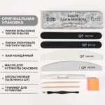 Набор для маникюра AQUA из 9 предметов