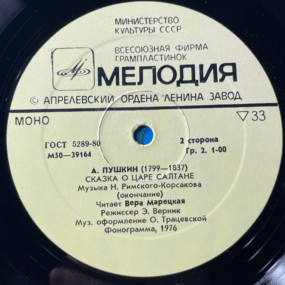 Винтажная виниловая пластинка LP Детская Сказка, А. Пушкин, Сказка О Царе Салтане (СССР 1980) Сказка За Сказкой